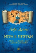 Cover: Igra v pryatki - INOSTRANKA