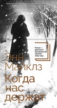 Cover: Kogda nas derzhat - Azbooka