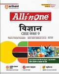 Cover: Arihant All in One Vigyan (Science) Class 9 for Cbse Exams 2025-26 as Per Latest Syllabus Cbqs, Focused Theory, Practice Exercises, Sample Papers - Arihant Publications India Limited