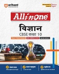 Cover: Arihant All in One Vigyan (Science) Class 10 for Cbse Exams 2025-26 as Per Latest Syllabus Mind Maps, Cbqs, Focused Theory, Practice Exercises, Sample Papers - Arihant Publications India Limited