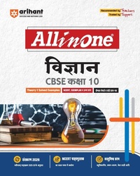 Enlarge image Cover: Arihant All in One Vigyan (Science) Class 10 for Cbse Exams 2025-26 as Per Latest Syllabus Mind Maps, Cbqs, Focused Theory, Practice Exercises, Sample Papers - Arihant Publications India Limited
