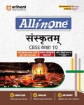 Cover: Arihant All in One Sanskritam Class10 for Cbse Exams 2025-26 as Per Latest Syllabus Cbqs, Focused Theory, Practice Exercises, Sample Papers - Arihant Publications India Limited