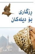 Cover: (Liberty to the Captives) ????????? ?? ??????? - Deror Books