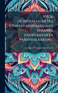 Abbildung von: 10826 duhitrxdauhitra vishhayashraaddaadhikaara paurvaaparya parishhkaaramu - Hutson Street Press
