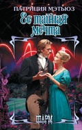 Cover: Ee taynaya mechta - Neoclassic