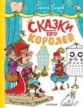 Cover: Skazki pro koroley - Malysh