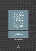 Cover: ????? ????? -?adikatennabi - Hachette Antoine