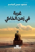 Cover: ???? ?? ??? ?????? - Sameh Publishing