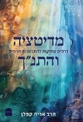 Cover: Meditatzya Vehatanakh ??????? ????? - MAGGID