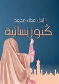 Cover: ???? ?????? - Kinzy Publishing Agency