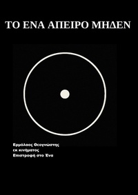 Abbildung von: ¿¿ ¿¿a ¿pe¿¿¿ ¿¿d¿¿ - Ermolaos Theognostes