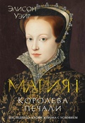 Cover: Mariya I. Koroleva pechali - Azbooka
