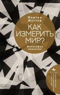 Cover: How to Measure a World? - BiblioRossica