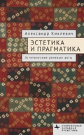 Cover: Aesthetics and Pragmatics - BiblioRossica
