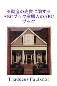 Abbildung von: ABC Book of Buying and Selling Real Estate - Thaddeus Faulknor