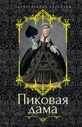 Cover: Pikovaya dama - Azbooka