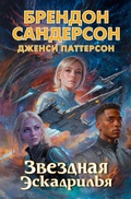 Cover: Zvezdnaya eskadrilya - Azbooka