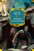Cover: Chernyy krestonosets - Azbooka