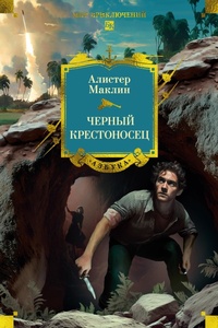 Enlarge image Cover: Chernyy krestonosets - Azbooka