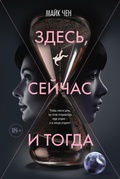 Cover: Zdes, seychas i togda - Azbooka