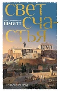 Cover: Put' cherez veka. Kniga 4. Svet schastya - Azbooka