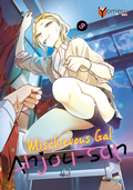 Cover: Mischievous Gal Anjou-san 03 - Yomeru