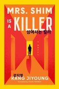 Cover: Mrs. Shim Is a Killer - HarperCollins