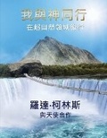 Cover: ????? ???????? - Crown of Life Ministries, Inc.