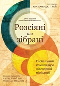 Cover: Scattered and Gathered - Ukrainian Edition - Langham Global Library
