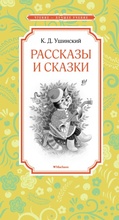 Cover: Rasskazy i skazki - Machaon