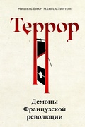 Cover: Terror: Demony Frantsuzskoy revolyutsii - Colibri