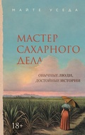 Cover: Master saharnogo dela - Azbooka