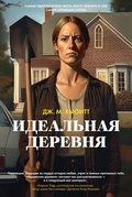 Cover: Idealnaya derevnya - Azbooka