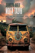 Cover: Yoga Taun - Phantom Press