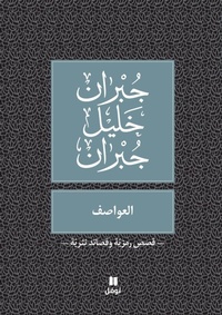 Enlarge image Cover: ??????? - Al ?awasef - Hachette Antoine