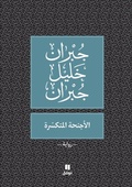 Cover: ??????? ????????? - Al 'ajni?a 'al moutakassira - Hachette Antoine
