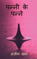 Cover: pannee ke panne - Notion Press