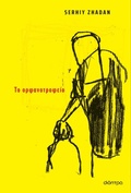 Cover: &iquest;&iquest; &iquest;&iquest;fa&iquest;&iquest;t&iquest;&iquest;fe&iquest;&iquest; - Dioptra Publishing