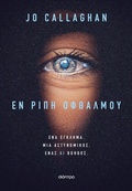 Cover: &iquest;&iquest; &iquest;&iquest;p&iquest; &iquest;f&iquest;a&iquest;&micro;&iquest;&iquest; - Dioptra Publishing