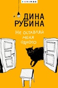 Cover: Ne ostavlyay menya odnogo - VIMBO