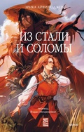 Cover: Izstali isolomy - MIF