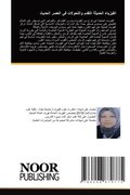 Cover: ???????? ??????? ?????? ????????? ?? ???ص - Noor Publishing