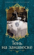 Cover: Ten' na zanaveske - Azbooka