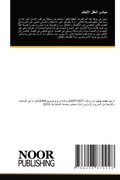Cover: ????? ????? ?????? - Noor Publishing