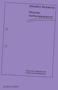 Enlarge image Cover: ??????, ?????????????! - Skaryna Press
