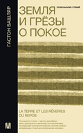 Cover: Zemlya i gryozy o pokoe - OGIZ
