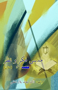 Abbildung von: Mazhabi Fikr-o-Nazr - Part-4 - Taemeer Publications