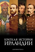 Cover: Kratkaya istoriya Irlandii - Colibri