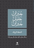 Cover: ?????? ??????? - Al sho?la azzarka' - Hachette Antoine