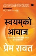 Cover: SWAYAMKO AWAAJ - HarperCollins Publishers India